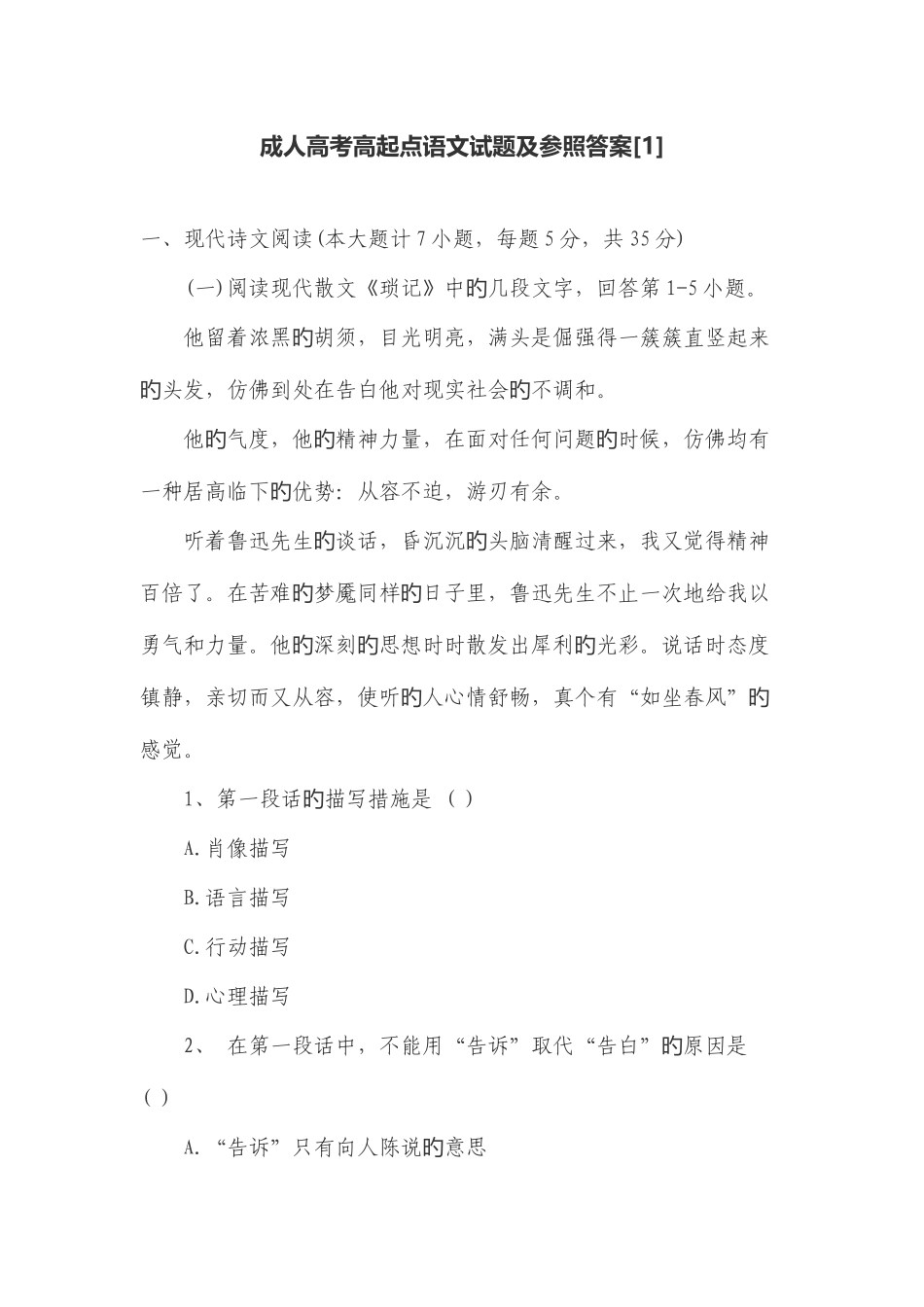2025年成人高考高起点语文试题及参考答案_第1页