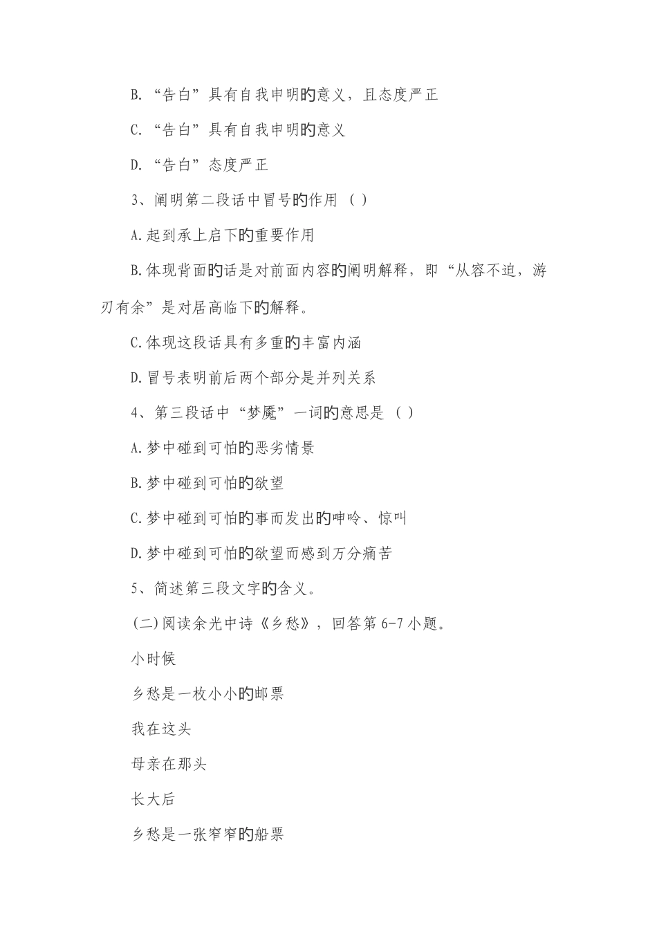 2025年成人高考高起点语文试题及参考答案_第2页