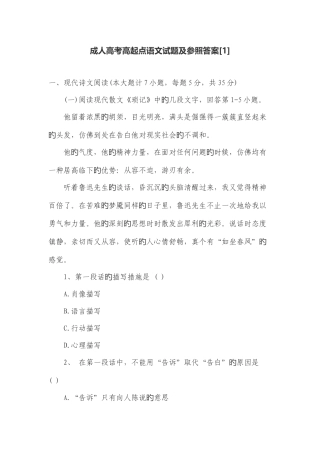 2025年成人高考高起点语文试题及参考答案