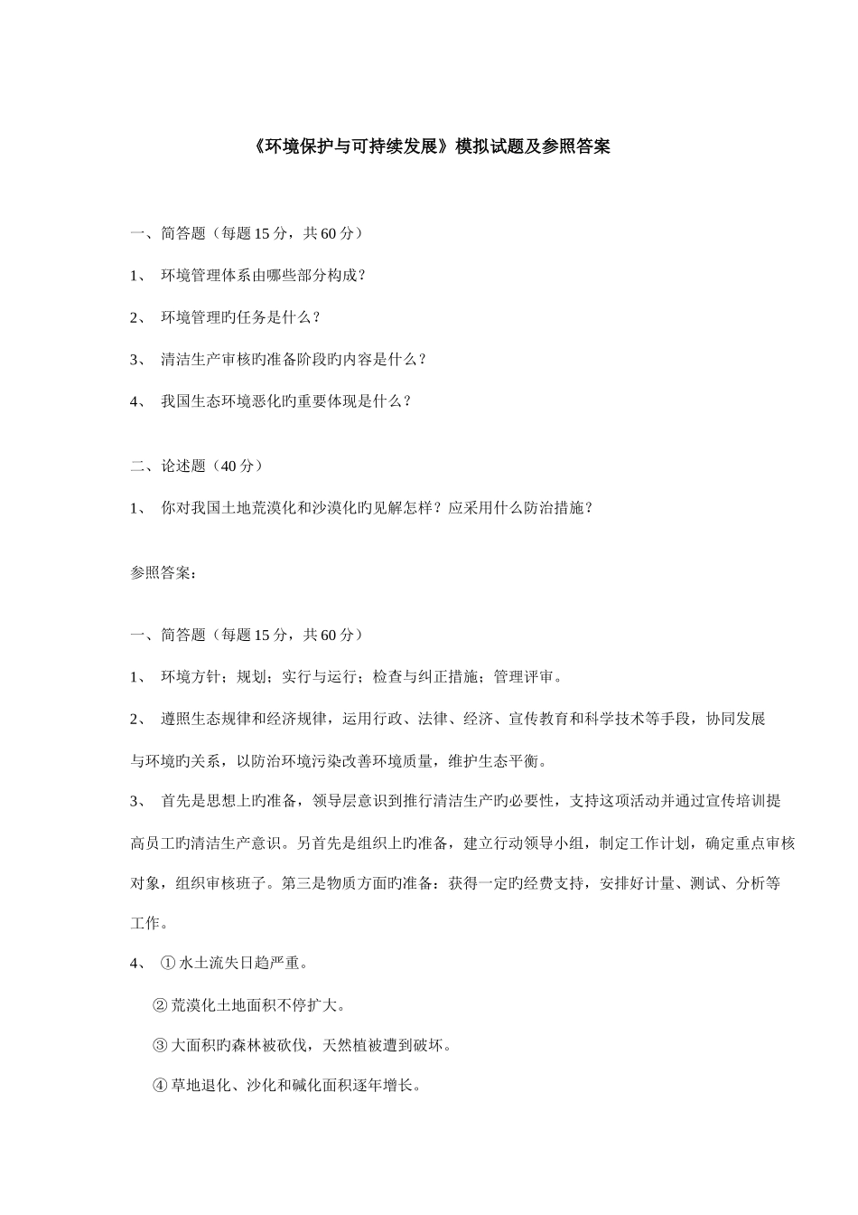 2025年广播电视大学电大模拟试题_第1页