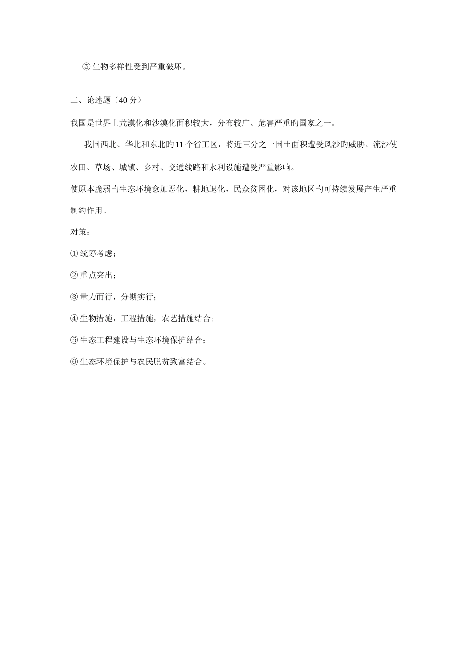 2025年广播电视大学电大模拟试题_第2页