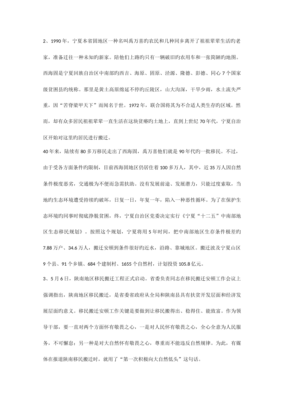 2025年山东公务员考试申论省市真题及答案_第2页