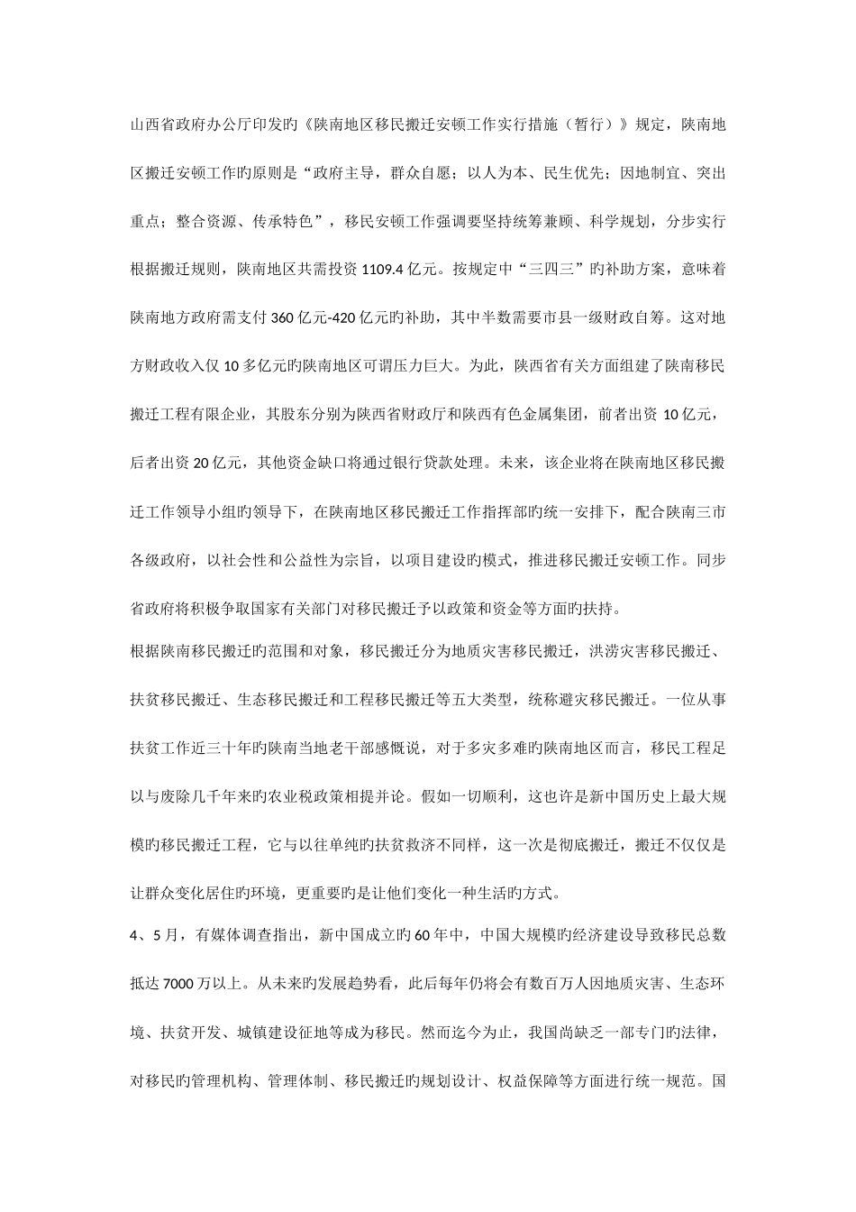 2025年山东公务员考试申论省市真题及答案_第3页