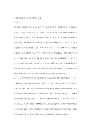 2025年山东公务员考试申论省市真题及答案