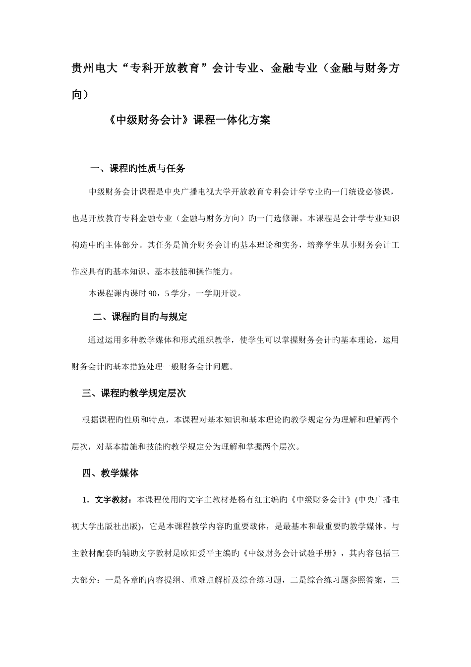 2025年广播电视大学专科开放教育会计专业金融专业金融_第1页