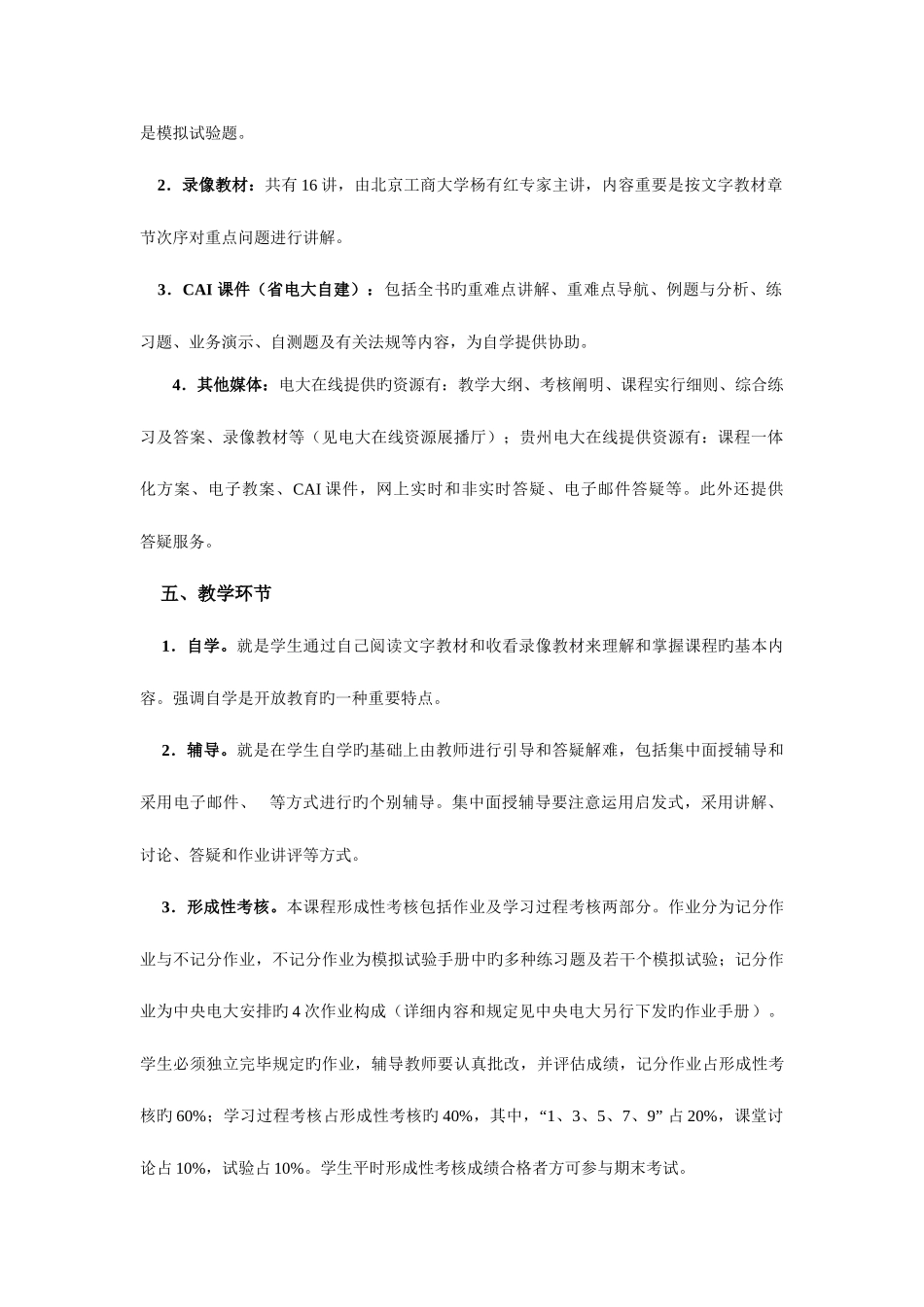 2025年广播电视大学专科开放教育会计专业金融专业金融_第2页