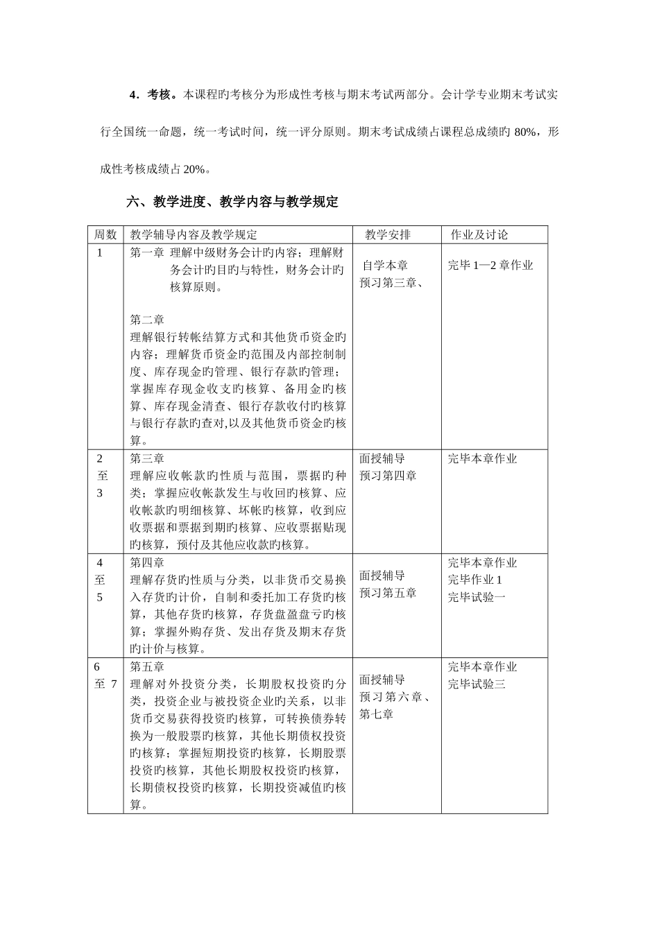 2025年广播电视大学专科开放教育会计专业金融专业金融_第3页