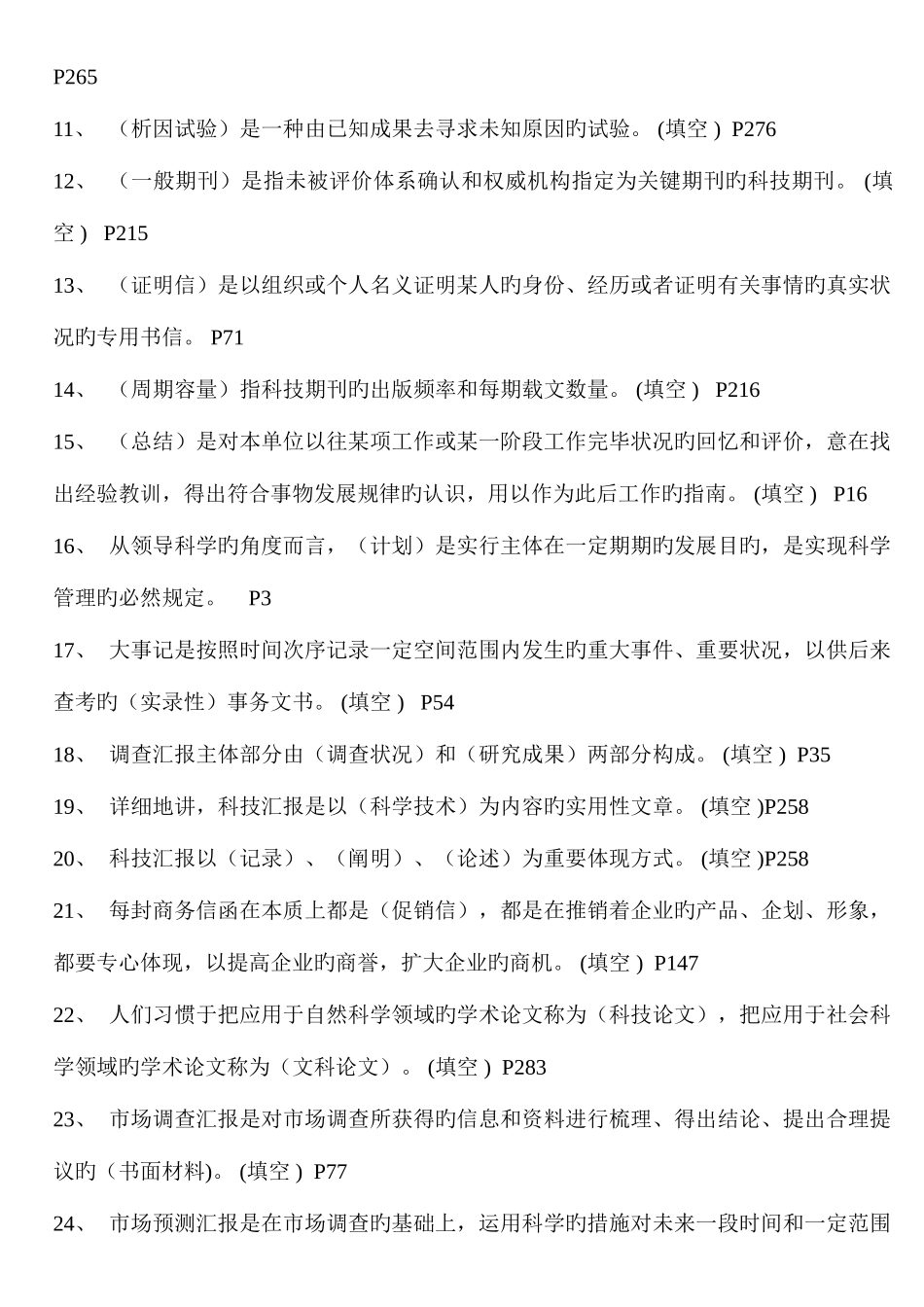 2025年常用文体写作考试题库_第2页