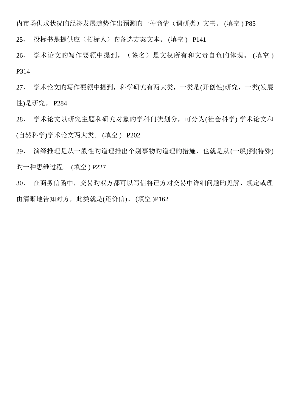 2025年常用文体写作考试题库_第3页