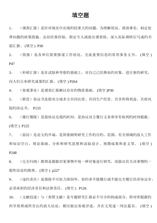 2025年常用文体写作考试题库
