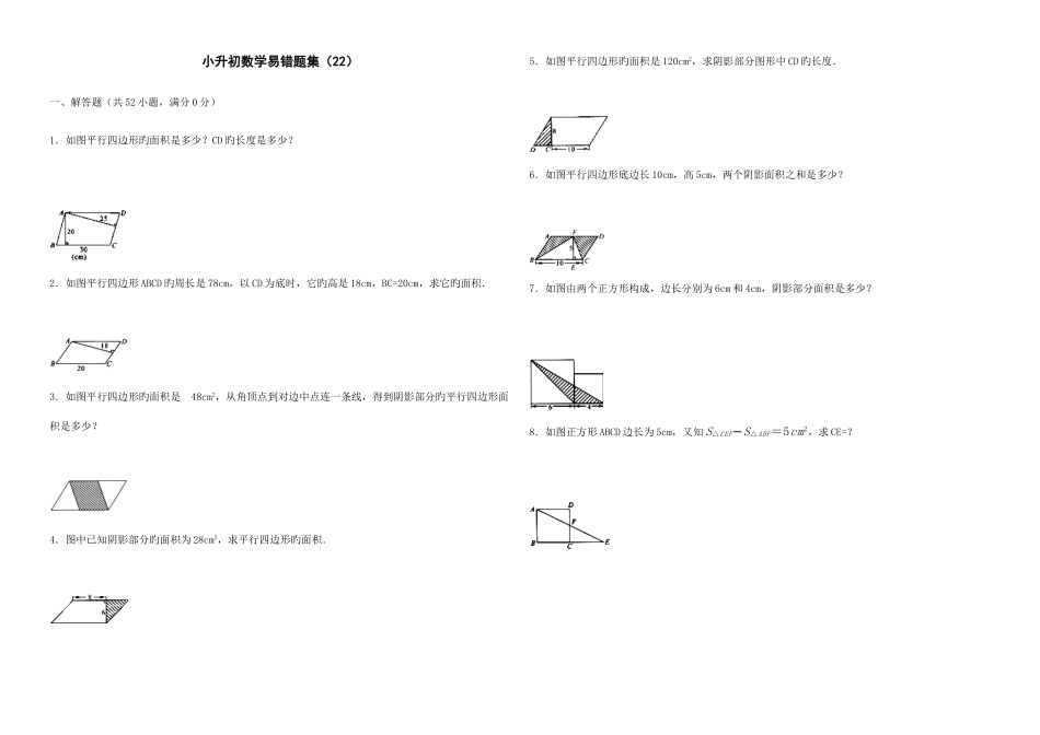 2025年小升初数学易错题集_第1页