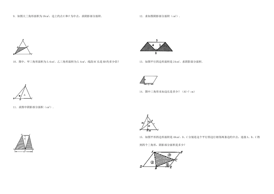 2025年小升初数学易错题集_第2页