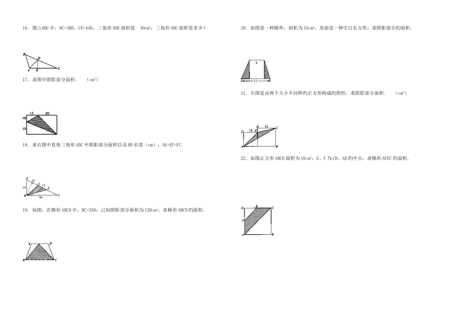 2025年小升初数学易错题集_第3页