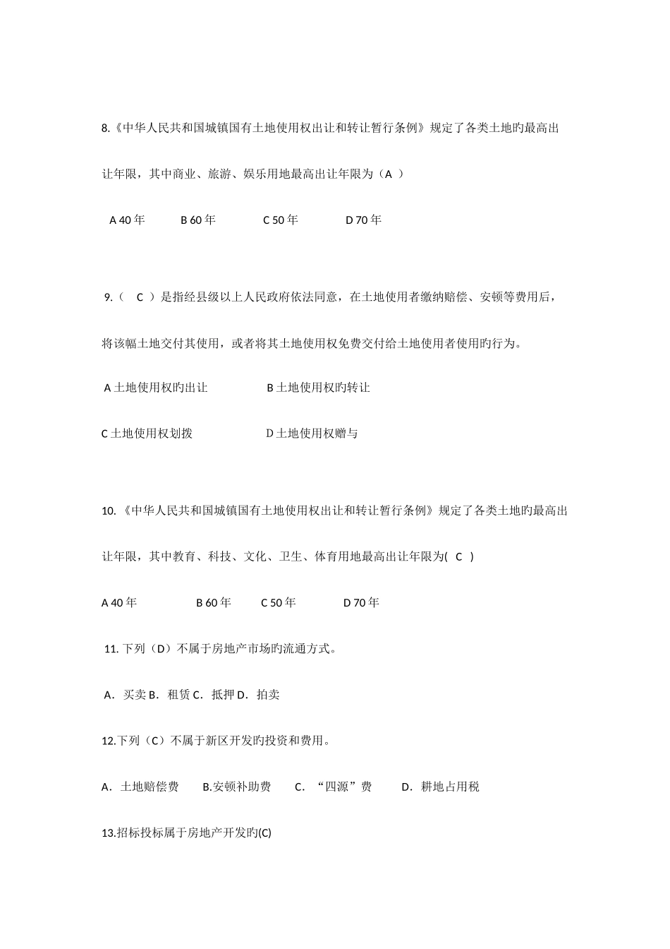 2025年房地产开发与经营题库_第3页