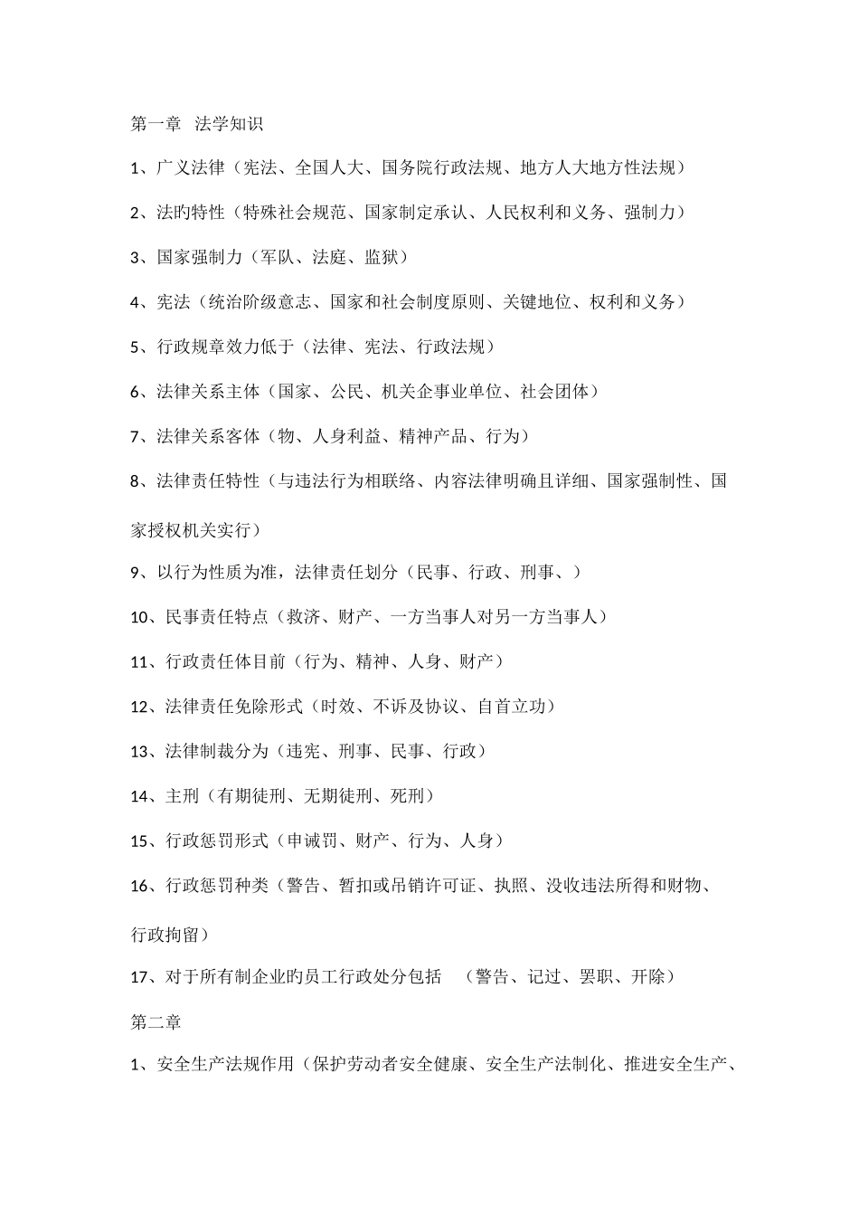 2025年建造师B证考试要点_第1页