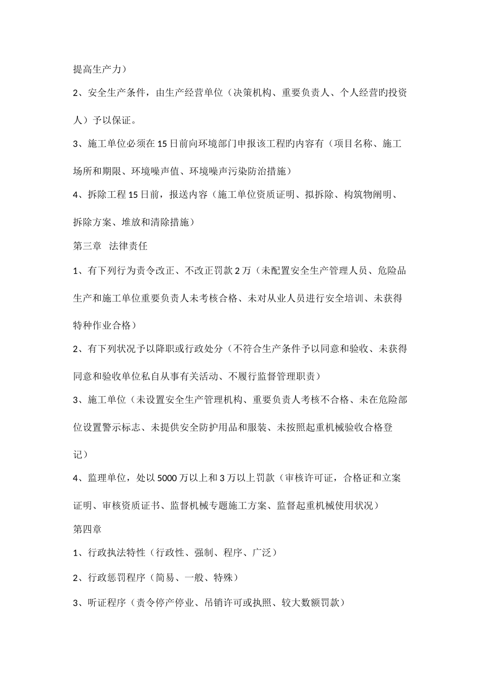 2025年建造师B证考试要点_第2页