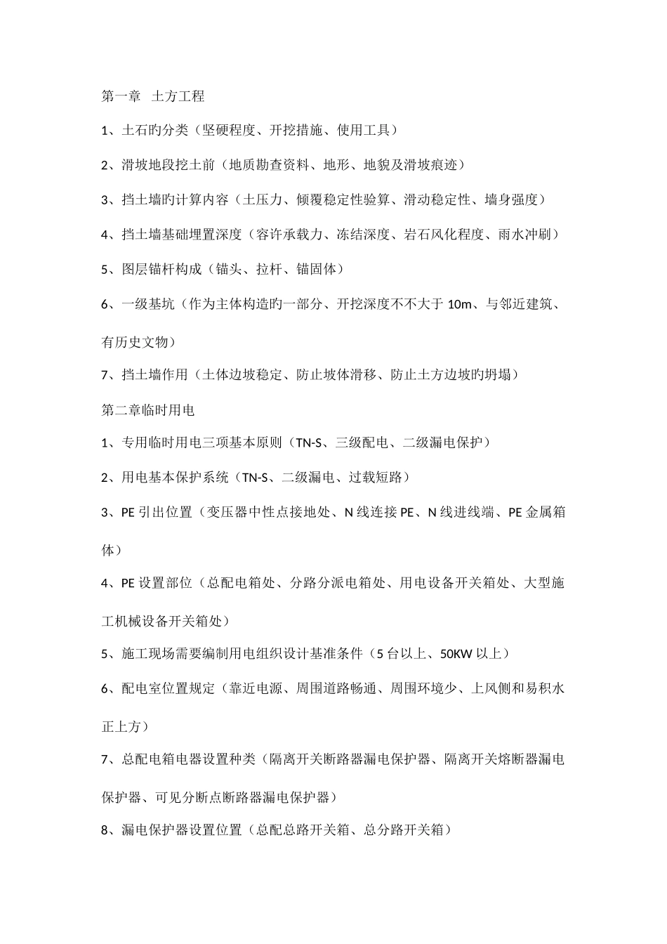 2025年建造师B证考试要点_第3页