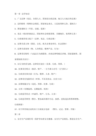 2025年建造师B证考试要点