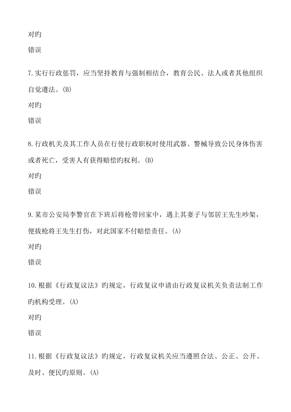 2025年广西行政执法考试题库判断题题_第2页