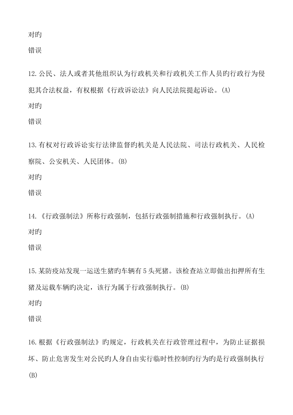 2025年广西行政执法考试题库判断题题_第3页