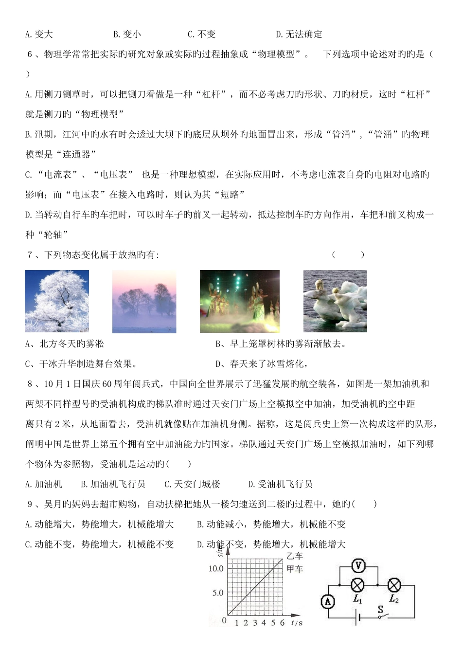 2025年山东滕州市重点高中自主招生物理试题_第2页