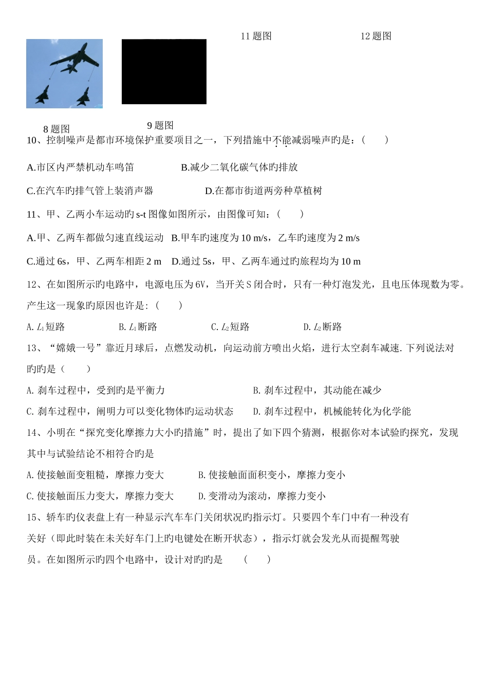 2025年山东滕州市重点高中自主招生物理试题_第3页