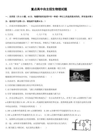 2025年山东滕州市重点高中自主招生物理试题