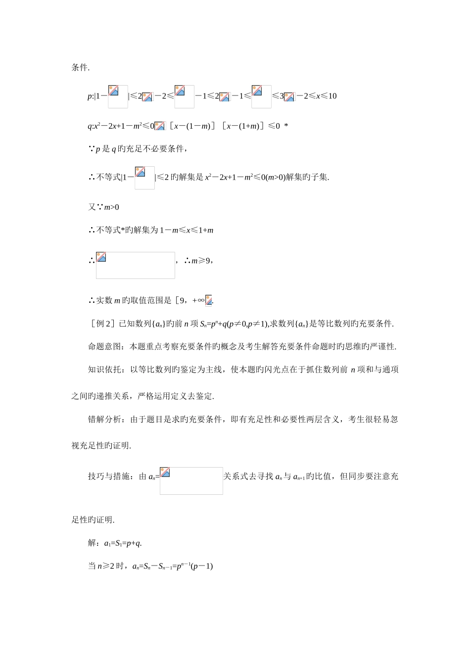 2025年成人高考高起点数学难点题解_第2页