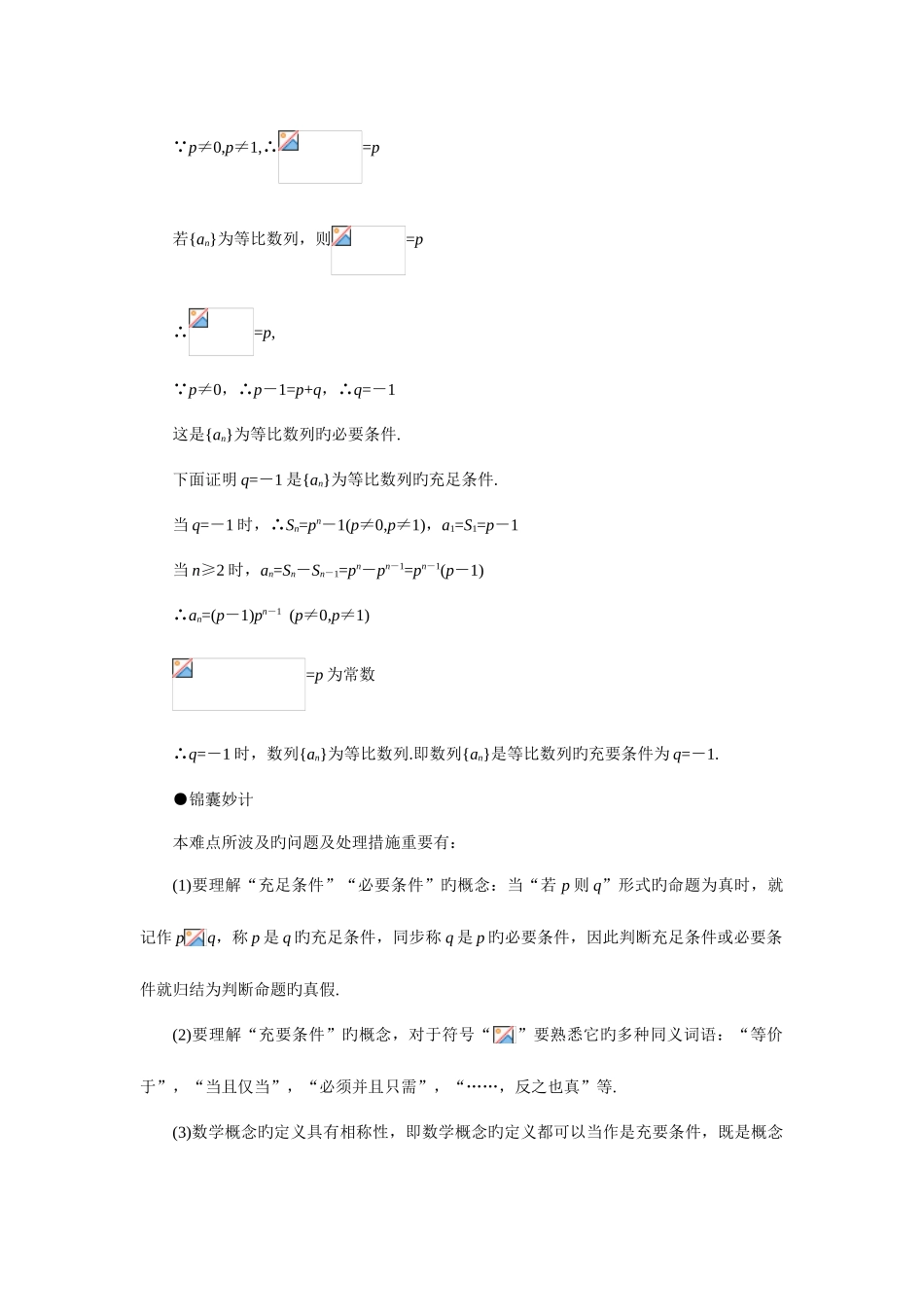 2025年成人高考高起点数学难点题解_第3页