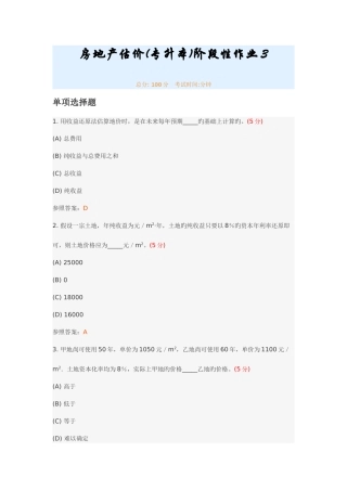2025年房地产估价专升本阶段性作业