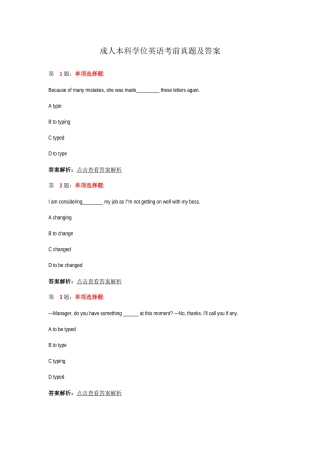 2025年成人本科学位英语考前真题及答案