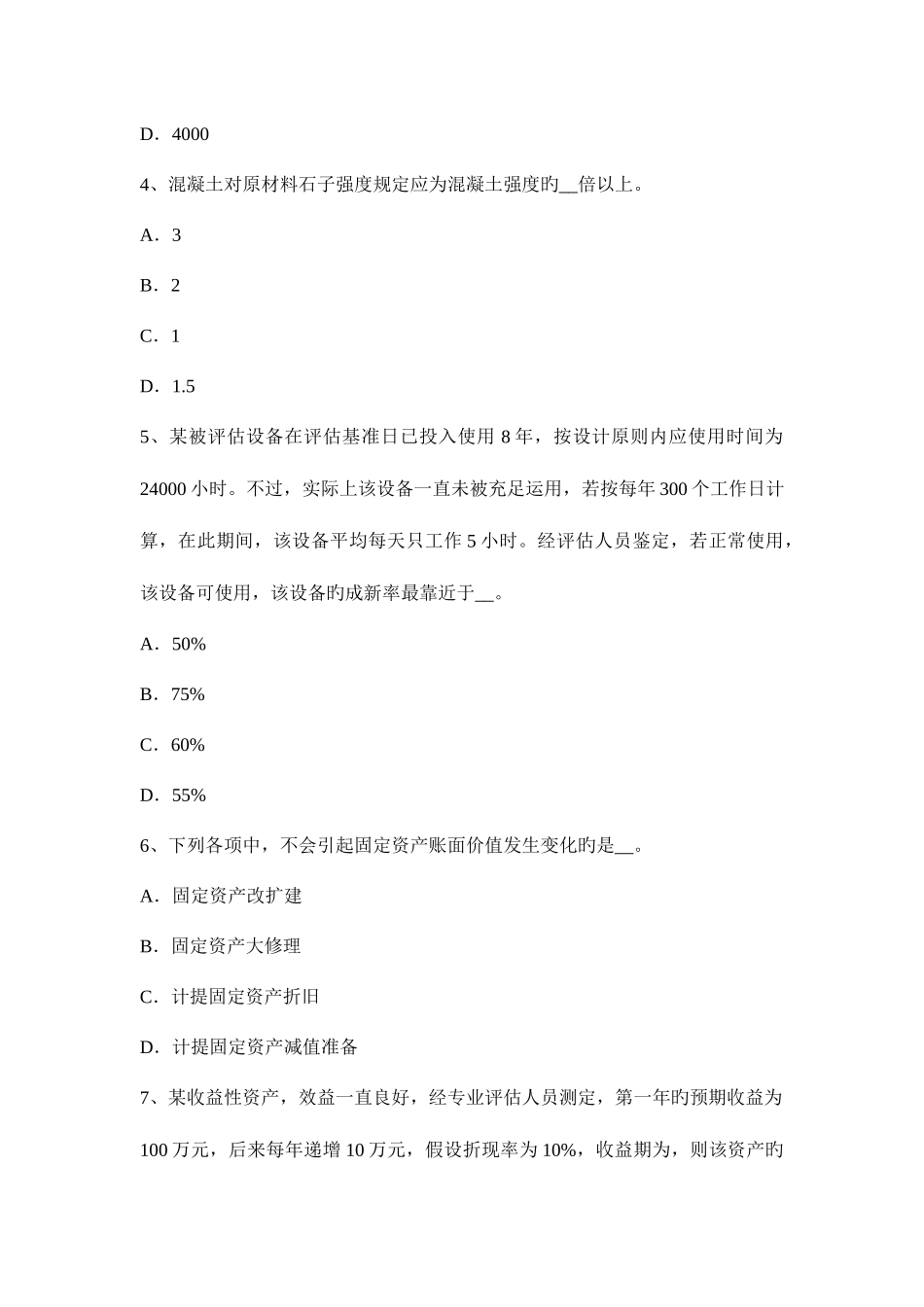 2025年广西下半年资产评估师资产评估专利权试题_第2页