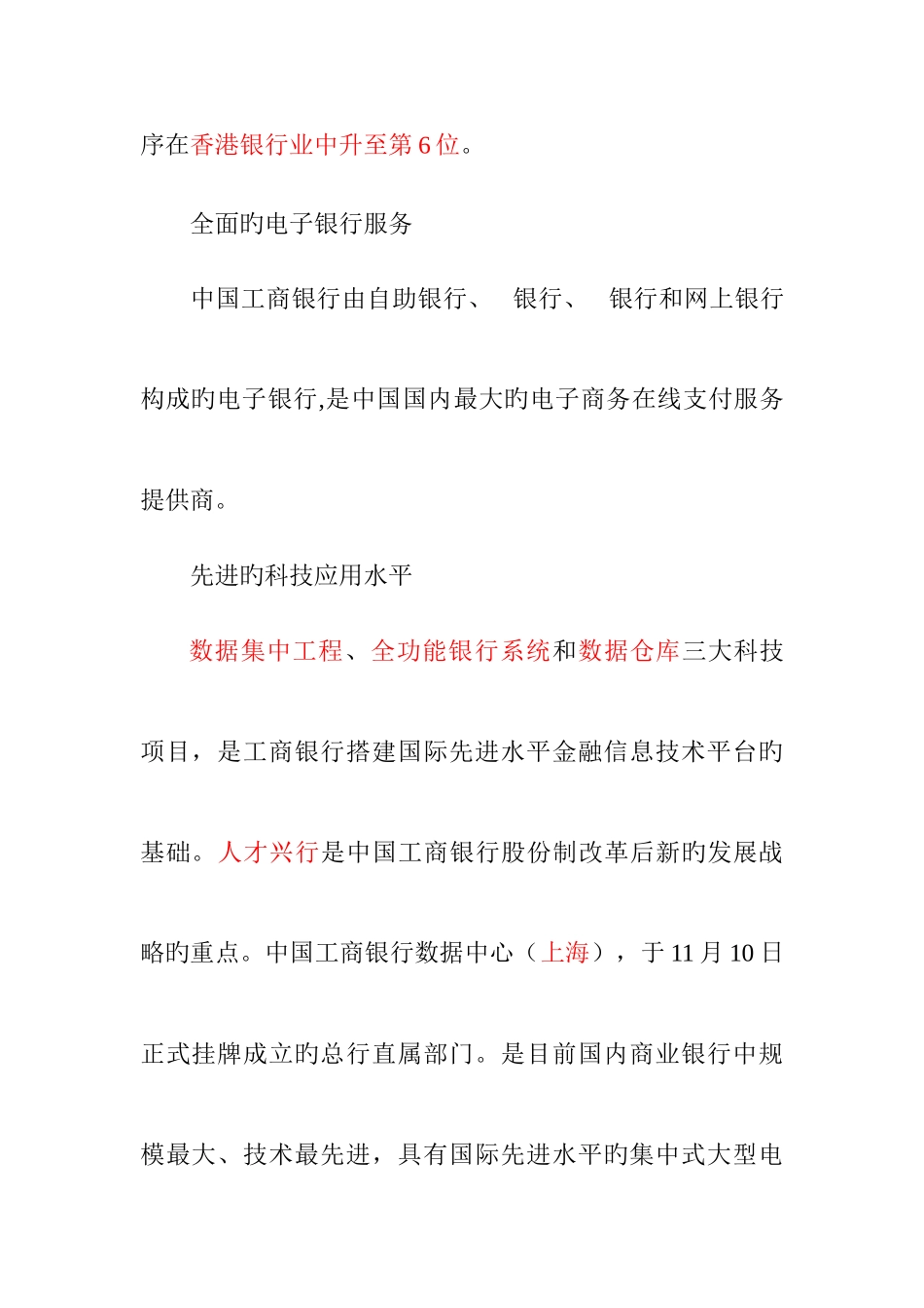 2025年工商银行考试笔记_第2页