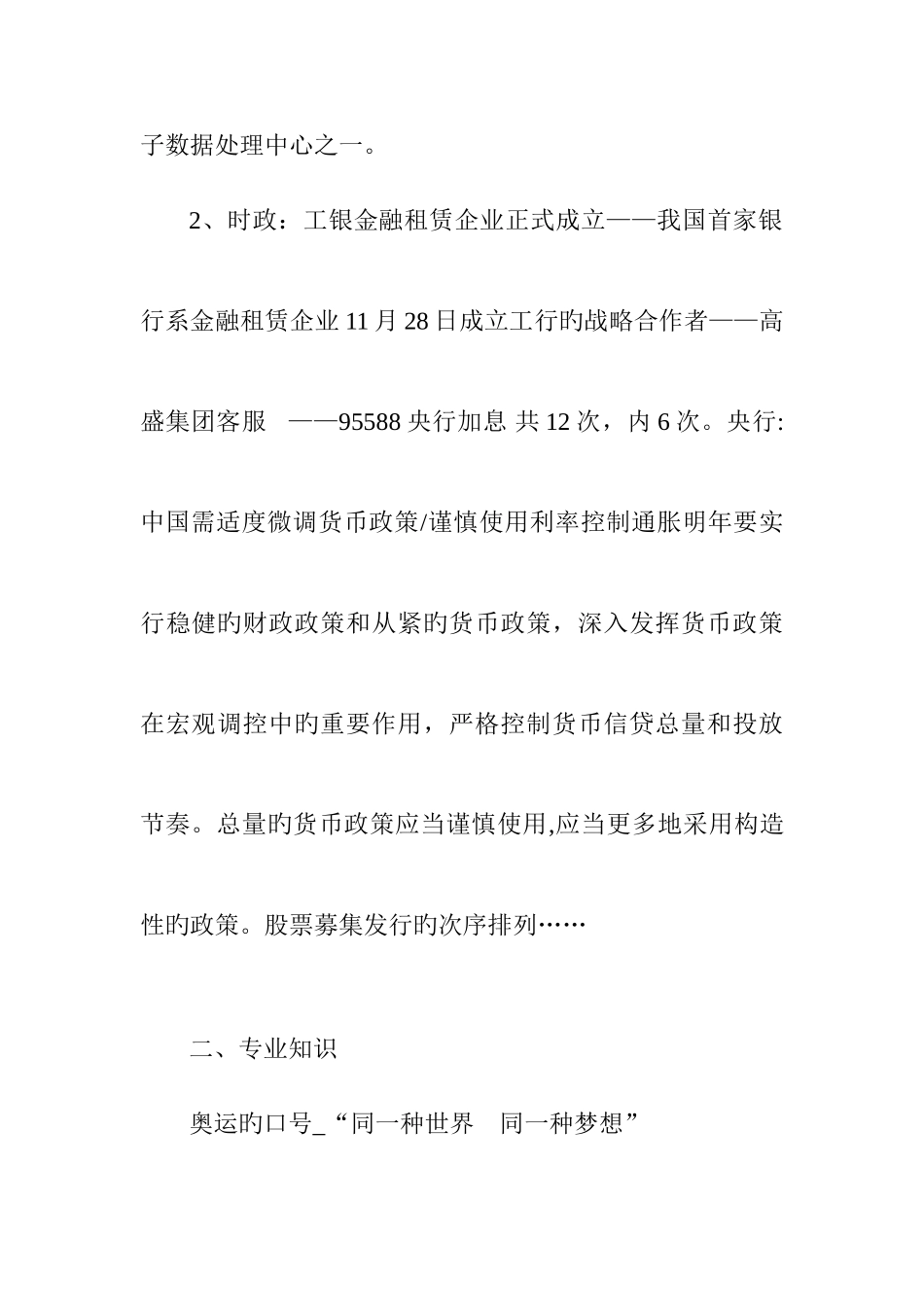 2025年工商银行考试笔记_第3页