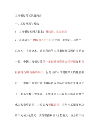 2025年工商银行考试笔记