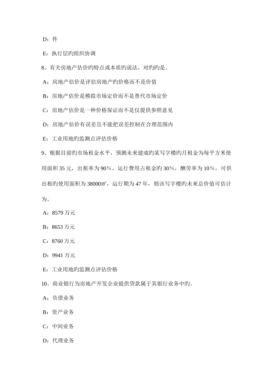2025年房地产估价师案例与分析房地产损害造成的损失分析考试试题_第3页