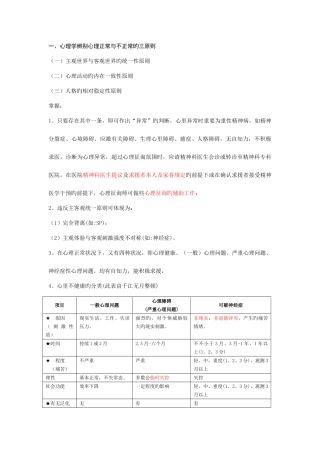 2025年心理咨询师三级考试案例分析学习资料很全