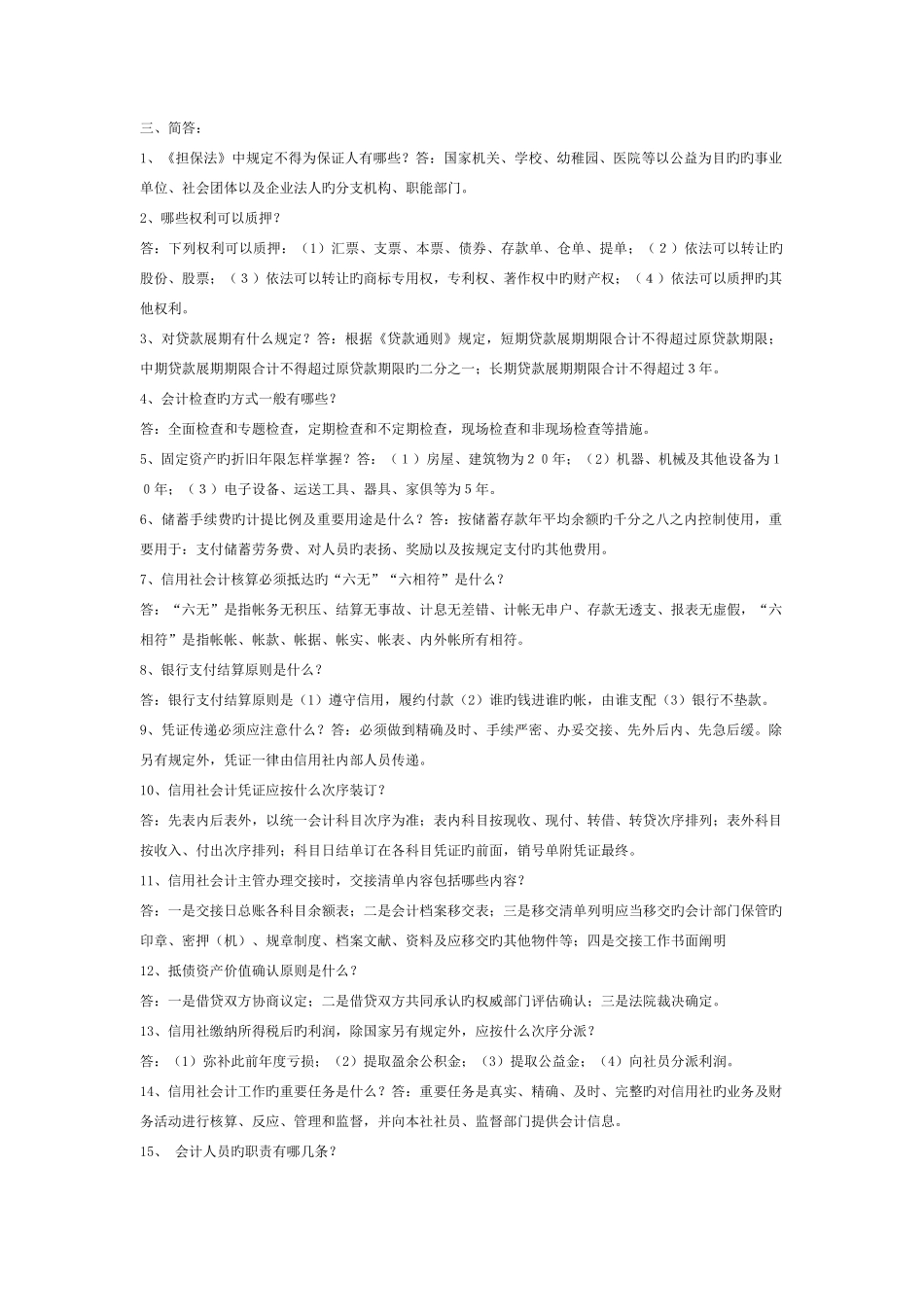 2025年广西省农村信用招聘考试全真模拟试题及答案_第3页