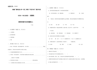 2025年广播电视大学电大机电一体化系统模拟卷