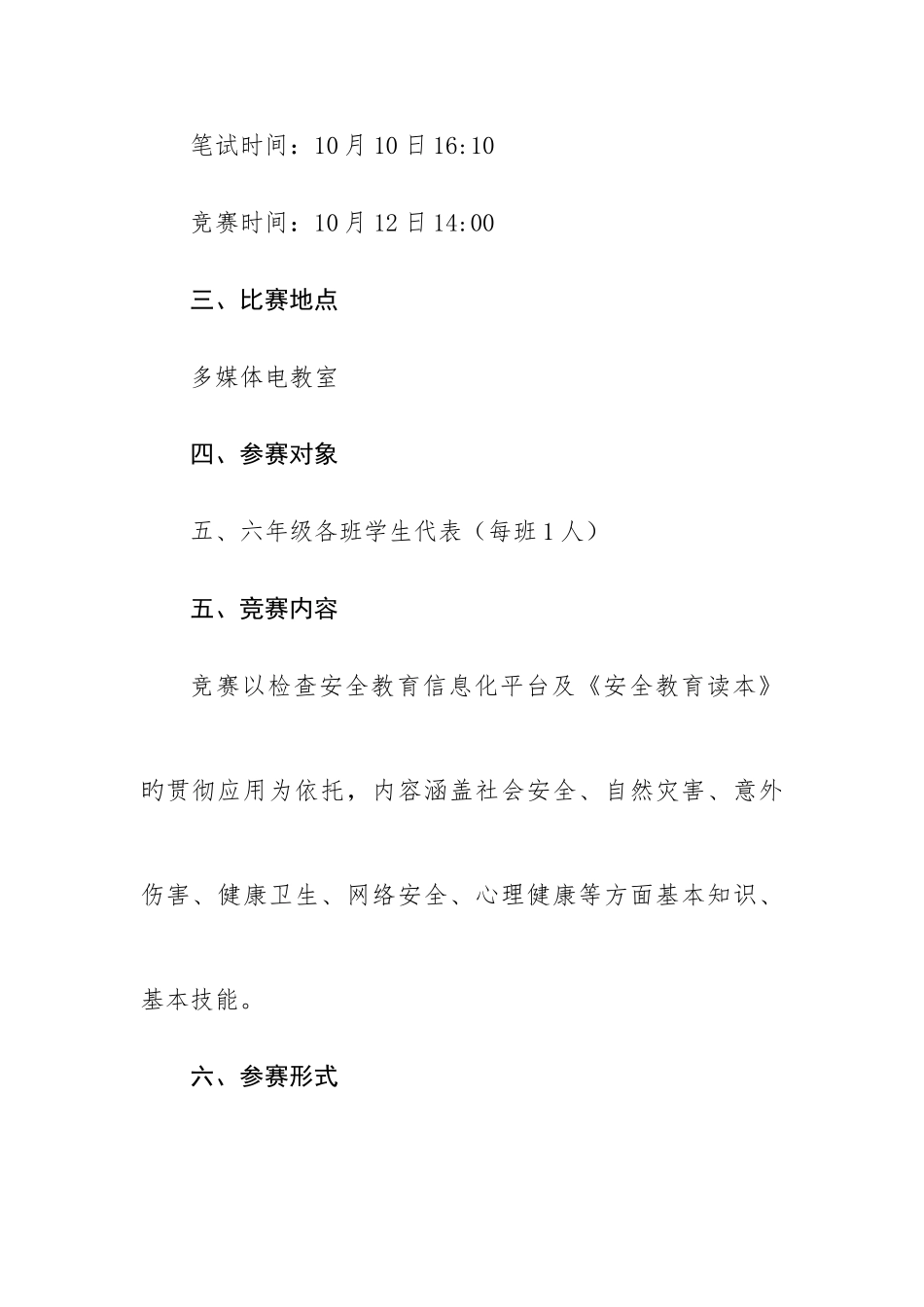 2025年小学安全知识竞赛活动方案_第2页