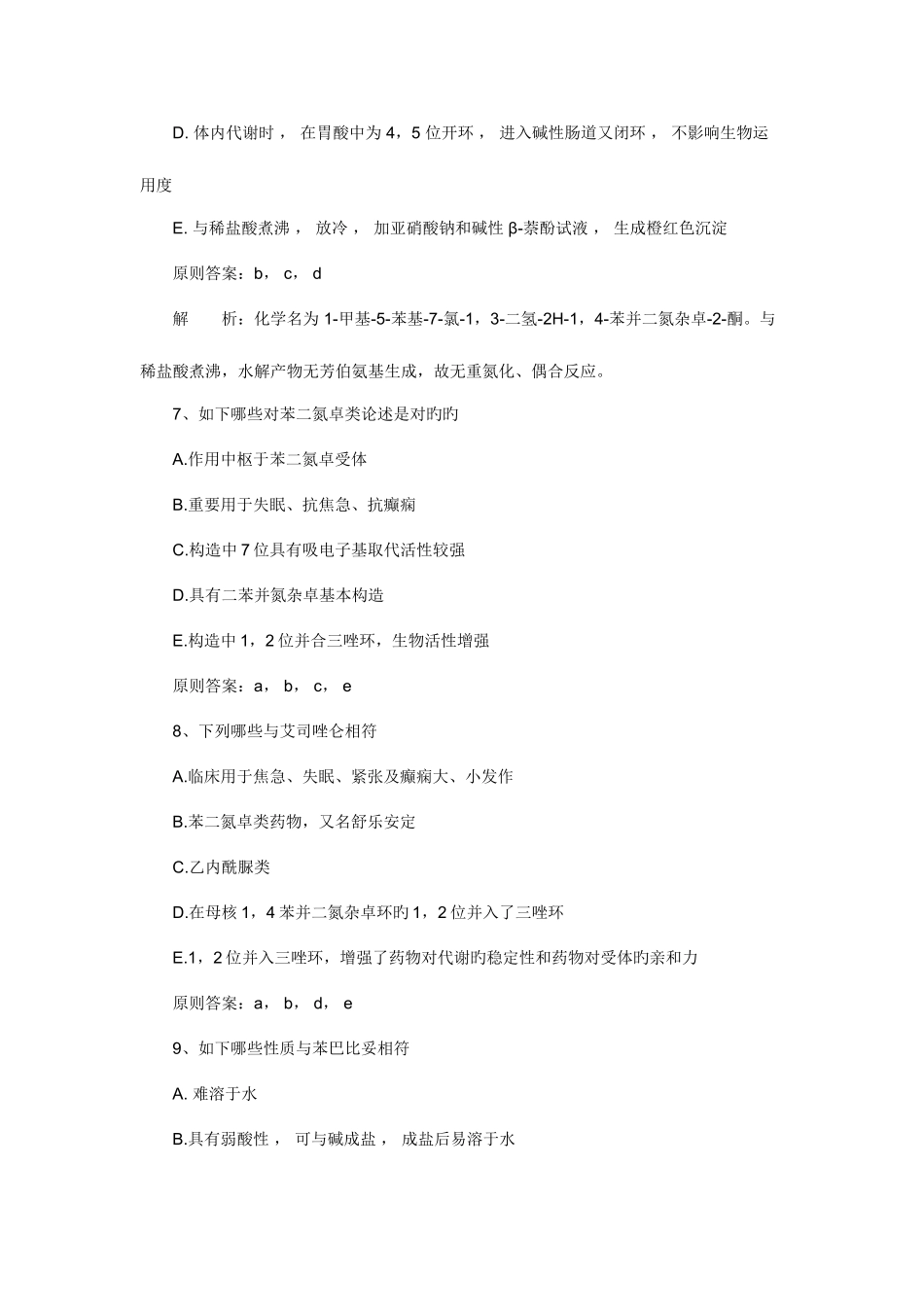 2025年年执业药师考试药学二冲刺练习试题及答案_第3页