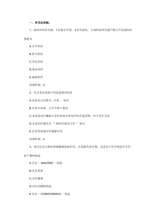 2025年年执业药师考试药学二冲刺练习试题及答案