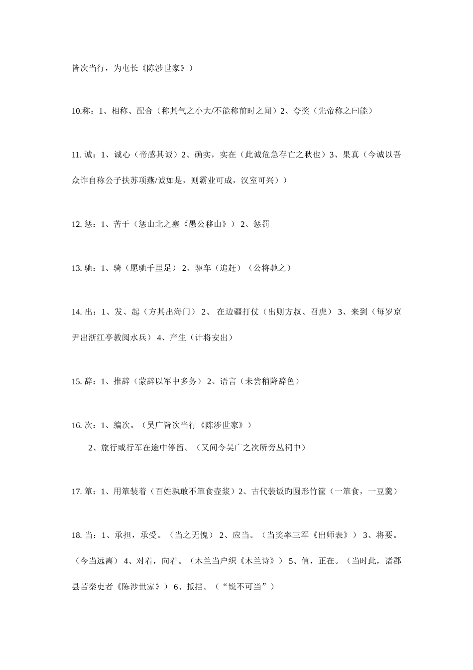 2025年小升初文言文一词多义汇总_第2页