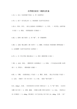 2025年小升初文言文一词多义汇总