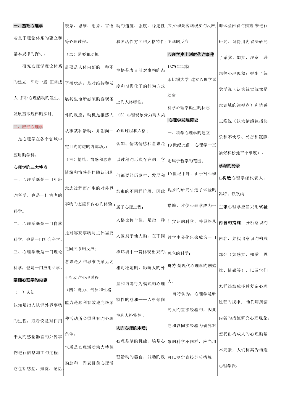 2025年心理咨询师三级_第1页