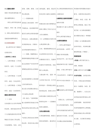 2025年心理咨询师三级