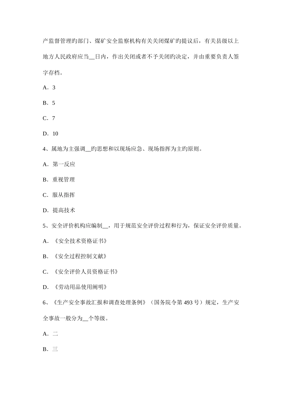 2025年山东省下半年安全工程师安全生产塔吊作业前重点检查内容考试试题_第2页