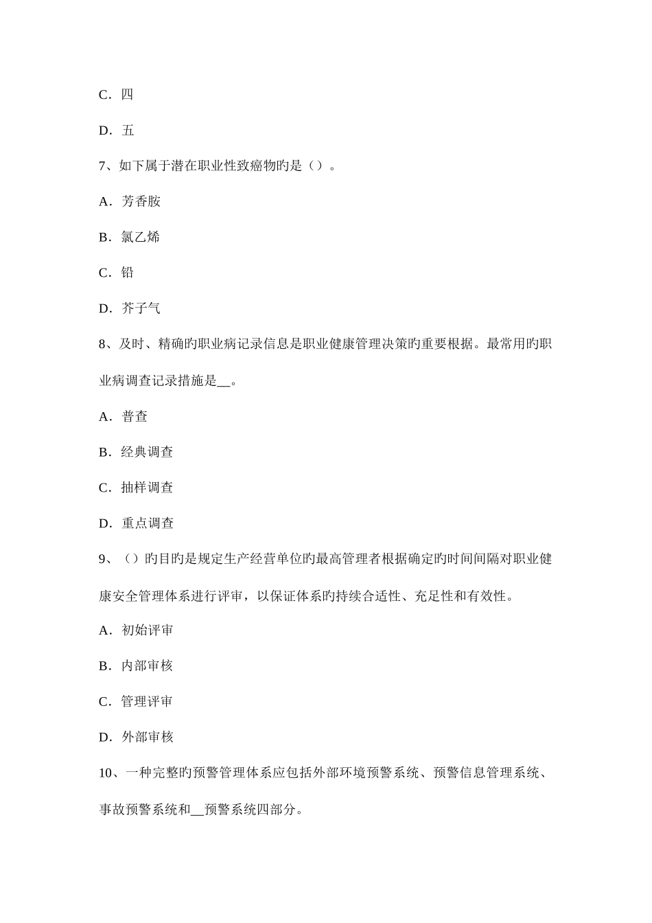 2025年山东省下半年安全工程师安全生产塔吊作业前重点检查内容考试试题_第3页
