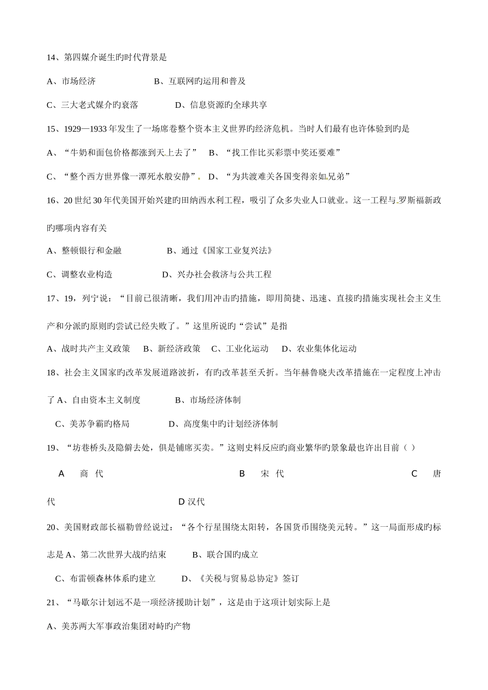 2025年山东省荣成市第六中学高二期中学业水平考试模拟试题历史理科_第3页