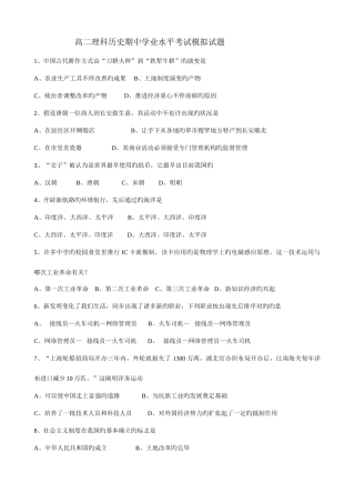 2025年山东省荣成市第六中学高二期中学业水平考试模拟试题历史理科